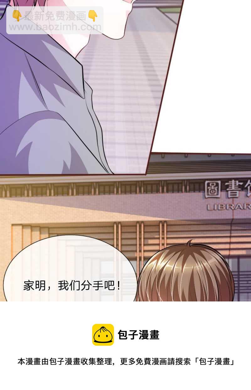 《吸血鬼前男友别撩我》第62话 真没想到你是这种人！ 第50页