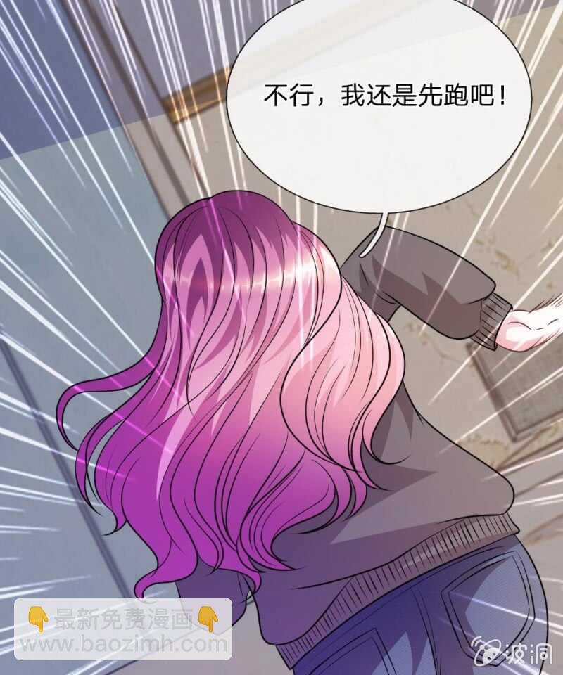 《吸血鬼前男友别撩我》第66话 英雄救美 第17页