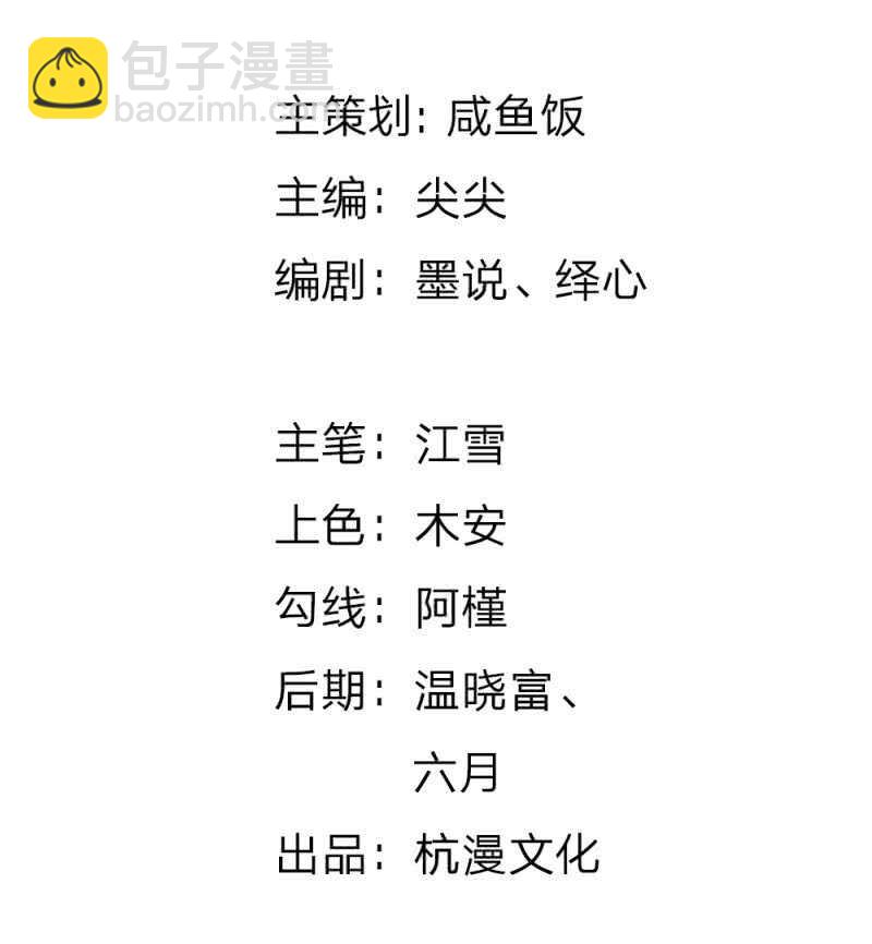 《吸血鬼前男友别撩我》第66话 英雄救美 第2页