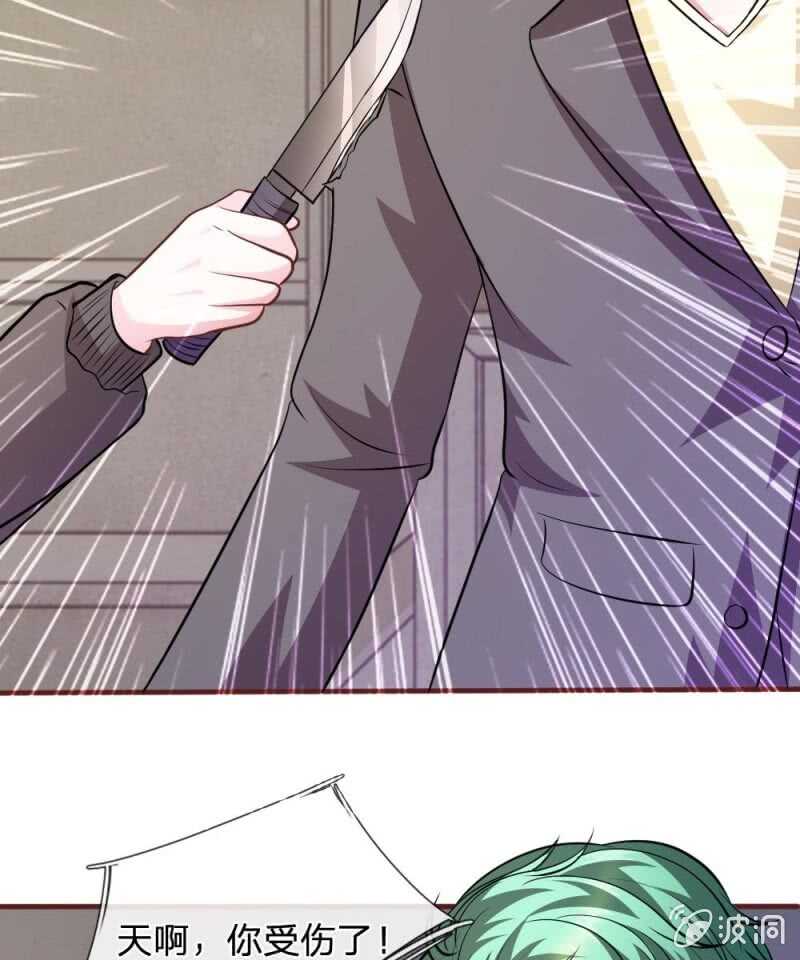 《吸血鬼前男友别撩我》第66话 英雄救美 第33页