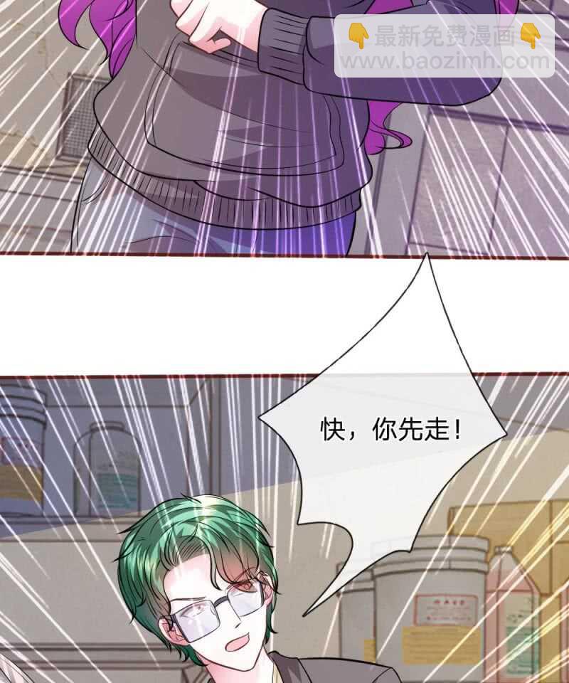 《吸血鬼前男友别撩我》第66话 英雄救美 第36页