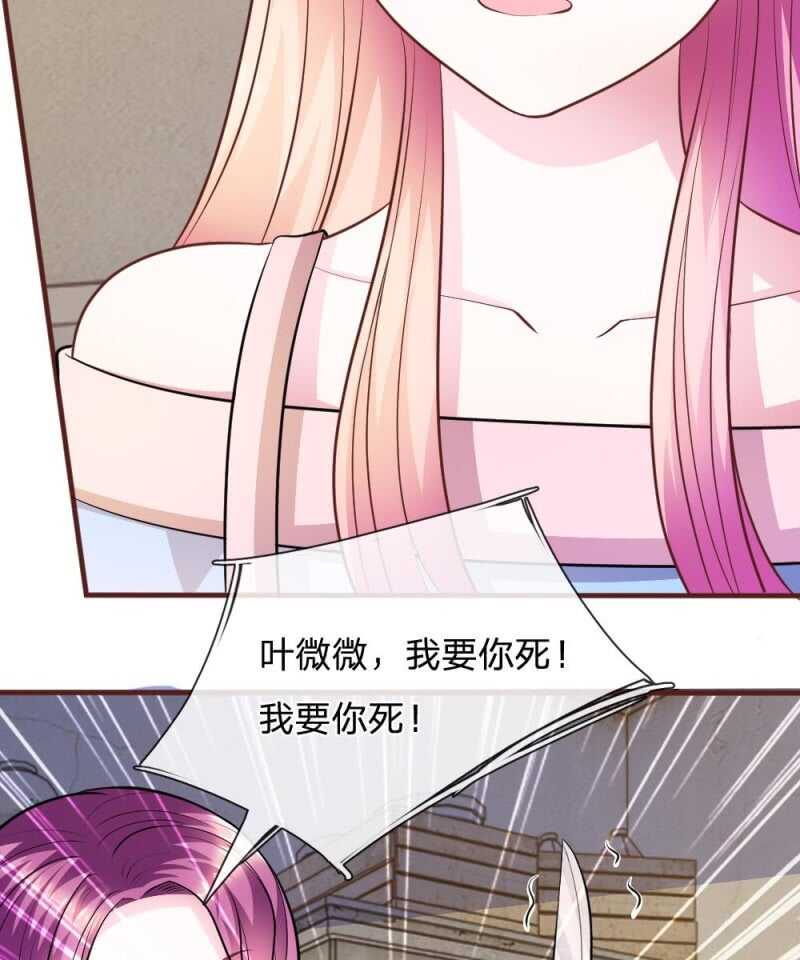 《吸血鬼前男友别撩我》第66话 英雄救美 第39页