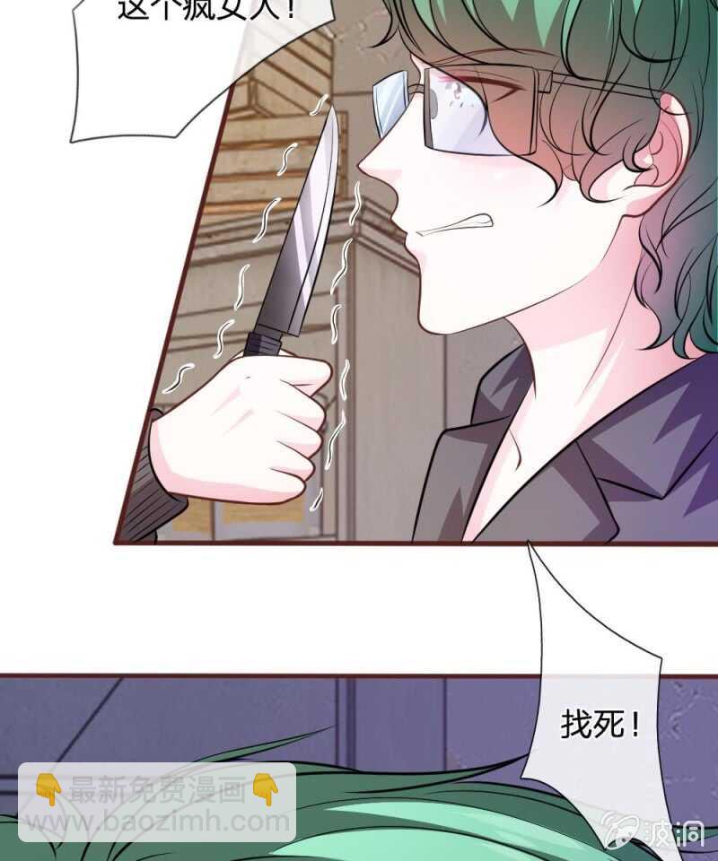 《吸血鬼前男友别撩我》第66话 英雄救美 第41页