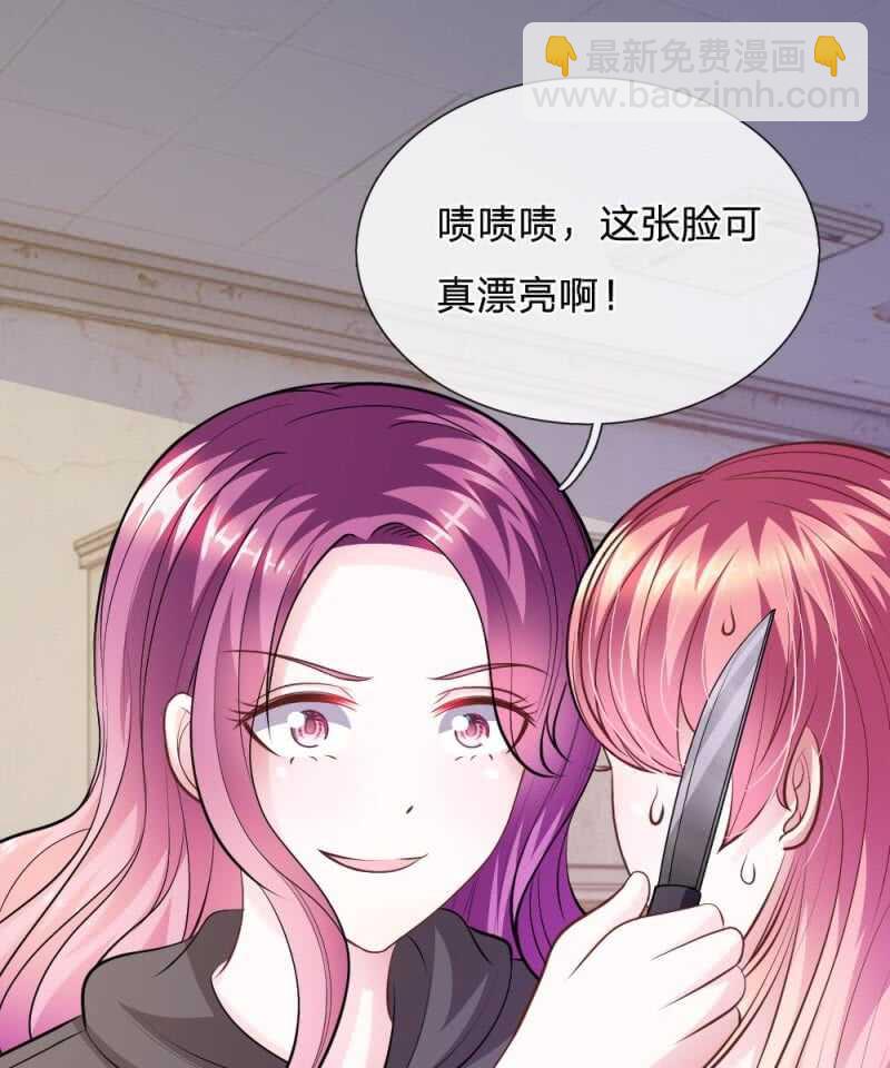 《吸血鬼前男友别撩我》第66话 英雄救美 第4页