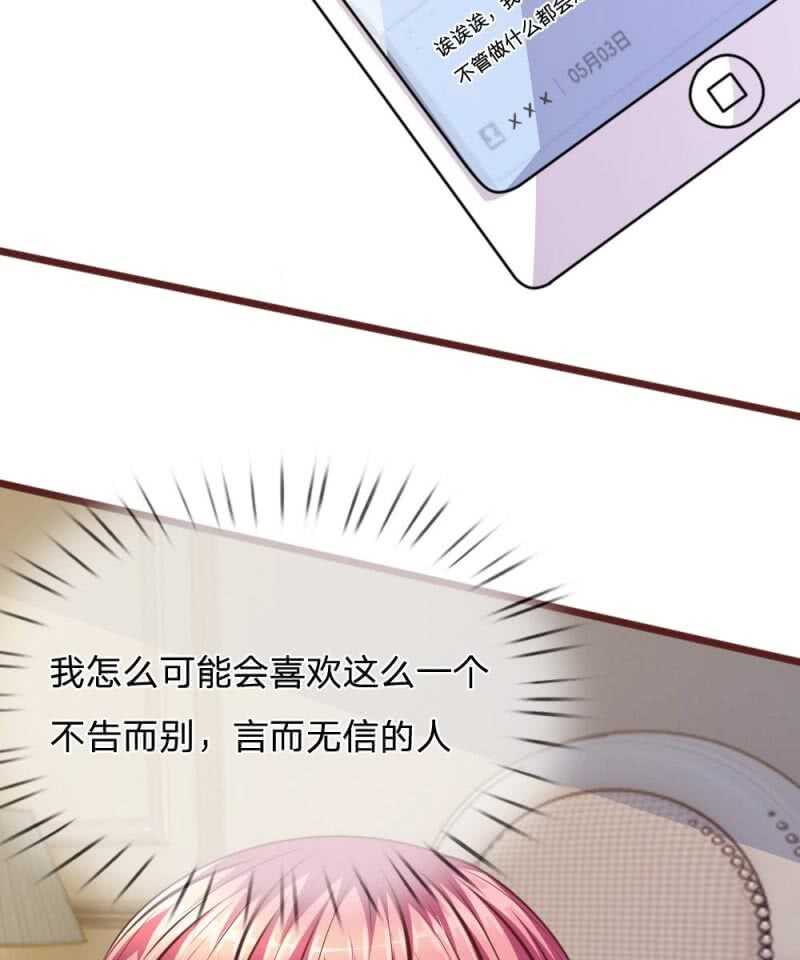 《吸血鬼前男友别撩我》第64话 奇怪的微微 第16页