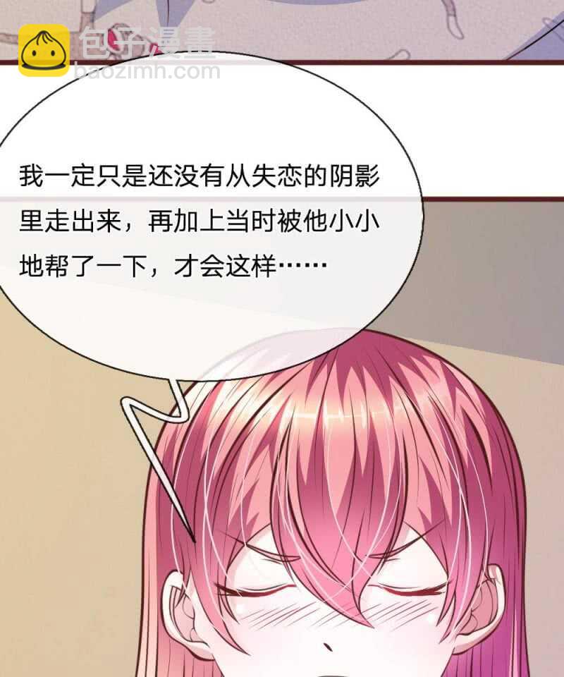 《吸血鬼前男友别撩我》第64话 奇怪的微微 第18页
