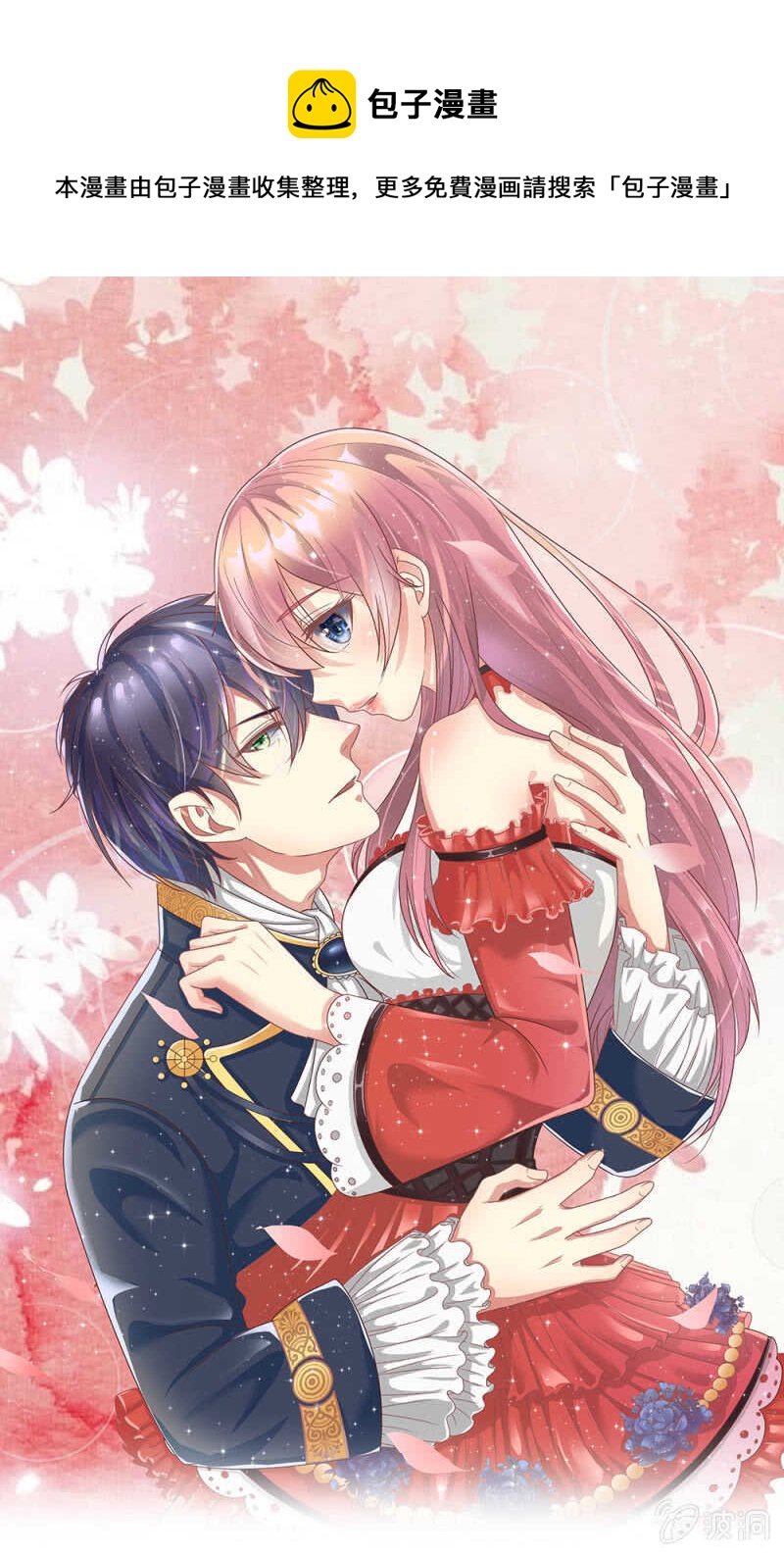 《吸血鬼前男友别撩我》第64话 奇怪的微微 第1页