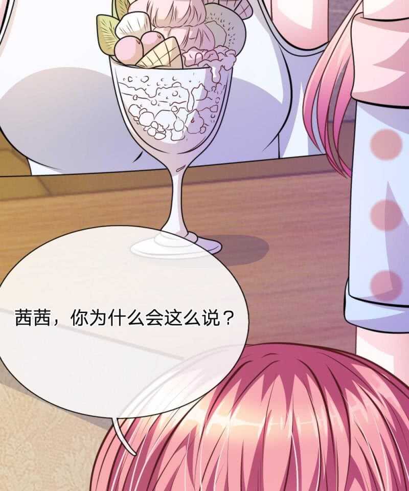 《吸血鬼前男友别撩我》第64话 奇怪的微微 第28页
