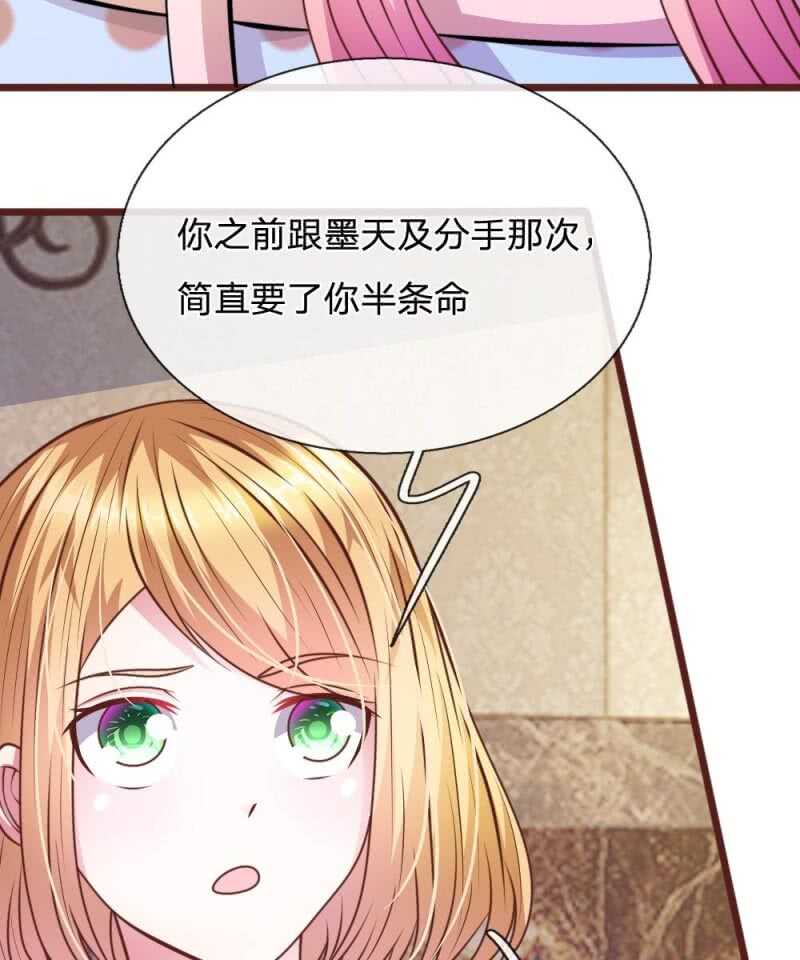 《吸血鬼前男友别撩我》第64话 奇怪的微微 第30页