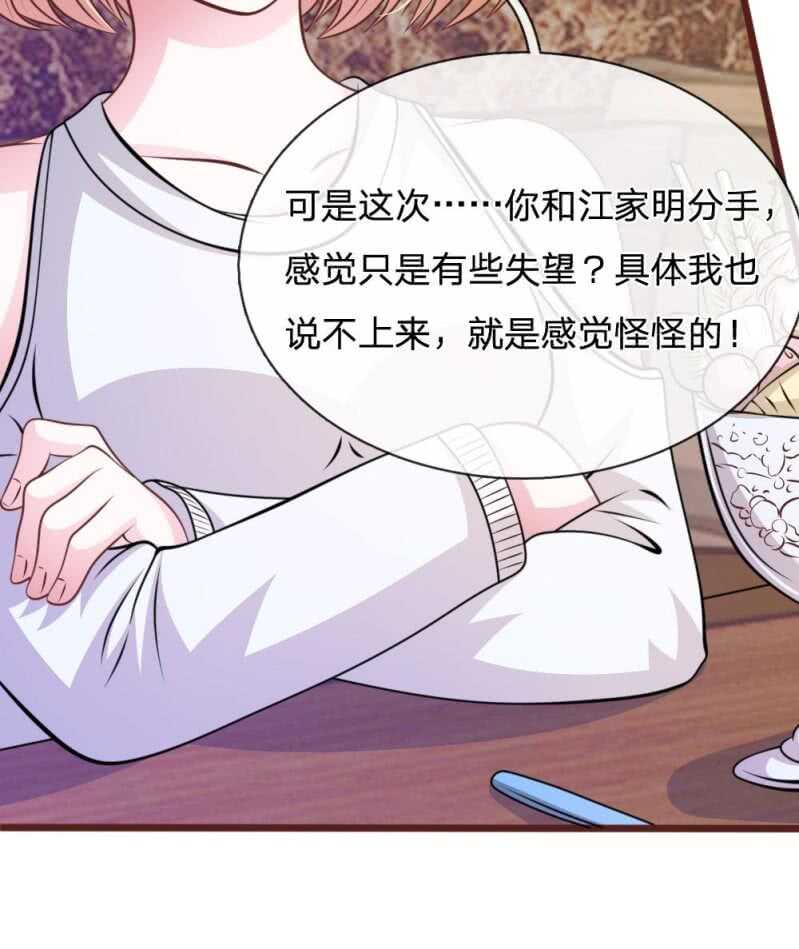 《吸血鬼前男友别撩我》第64话 奇怪的微微 第31页
