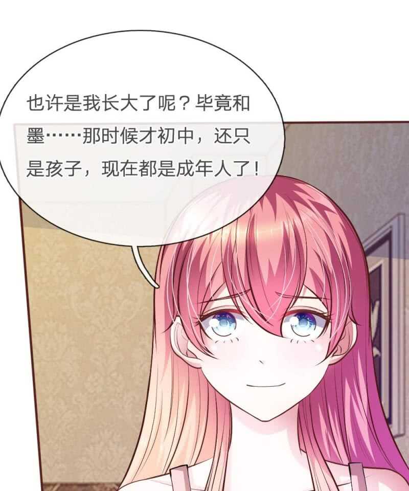 《吸血鬼前男友别撩我》第64话 奇怪的微微 第32页