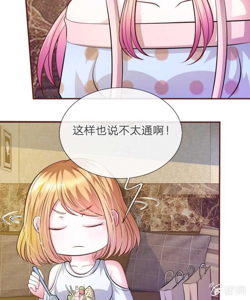 《吸血鬼前男友别撩我》第64话 奇怪的微微 第33页