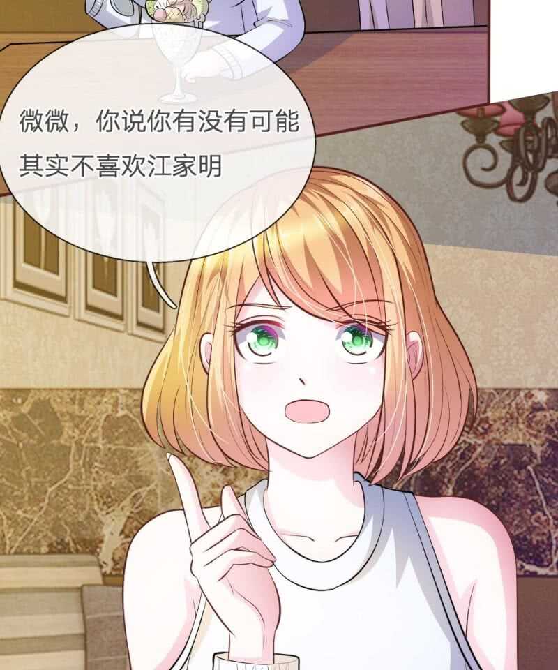 《吸血鬼前男友别撩我》第64话 奇怪的微微 第34页