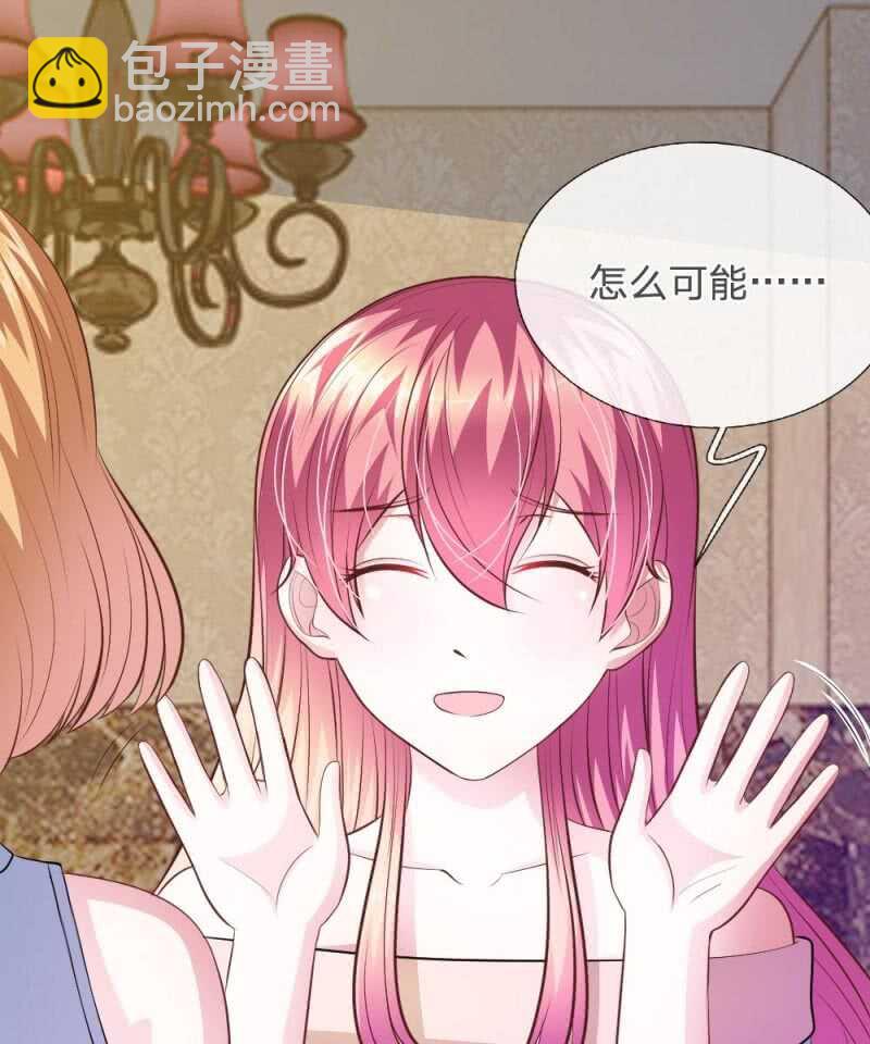 《吸血鬼前男友别撩我》第64话 奇怪的微微 第36页
