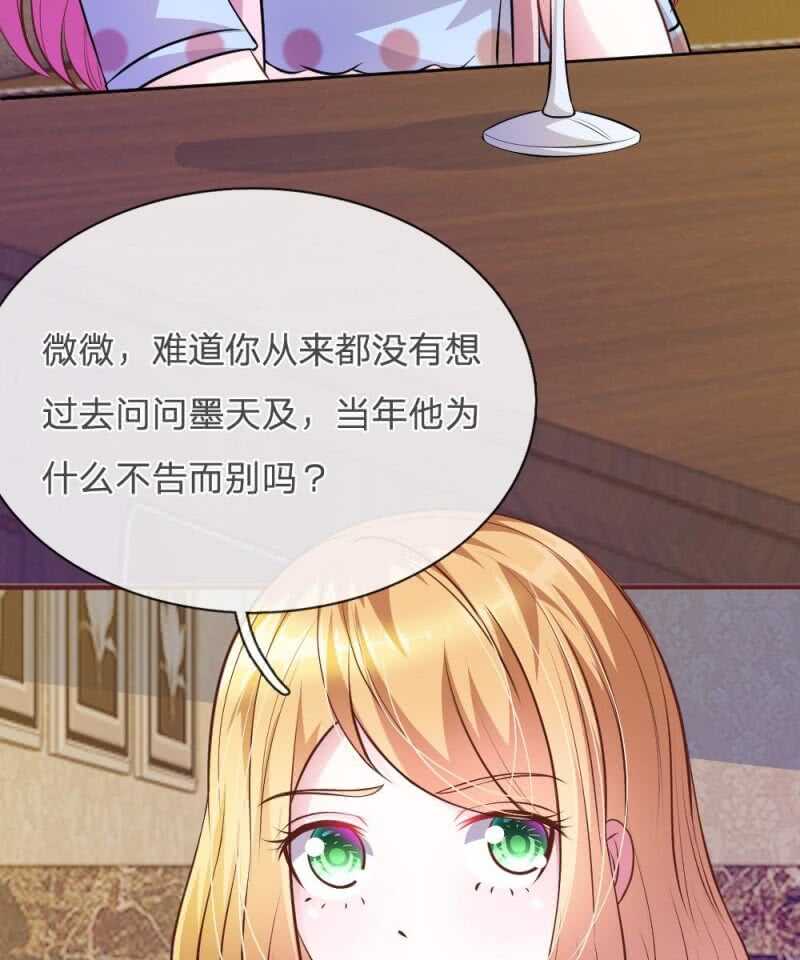 《吸血鬼前男友别撩我》第64话 奇怪的微微 第46页