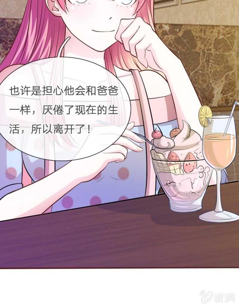 《吸血鬼前男友别撩我》第64话 奇怪的微微 第49页