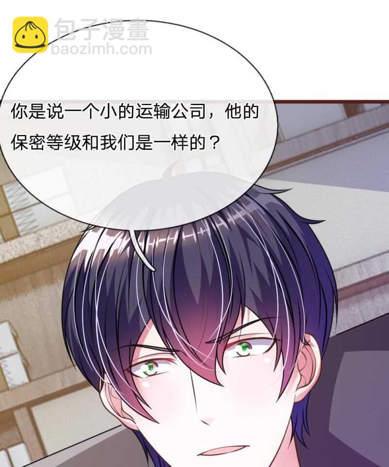 《吸血鬼前男友别撩我》第64话 奇怪的微微 第4页