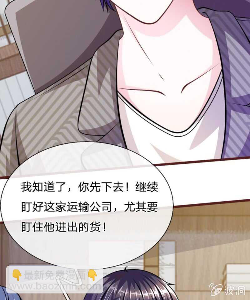 《吸血鬼前男友别撩我》第64话 奇怪的微微 第5页