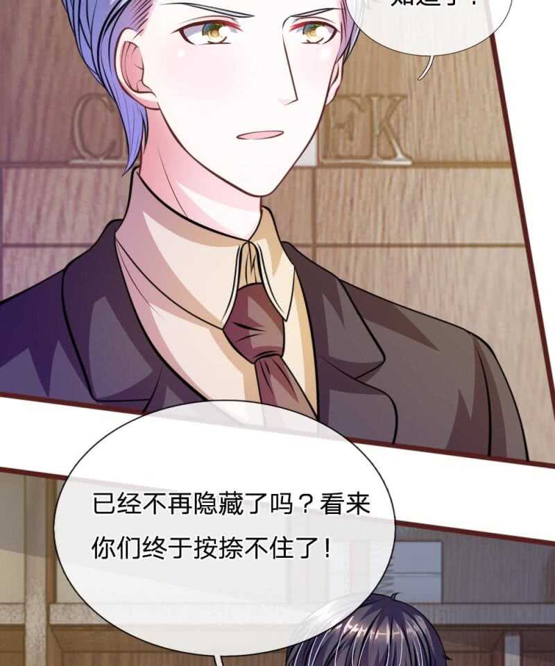 《吸血鬼前男友别撩我》第64话 奇怪的微微 第8页