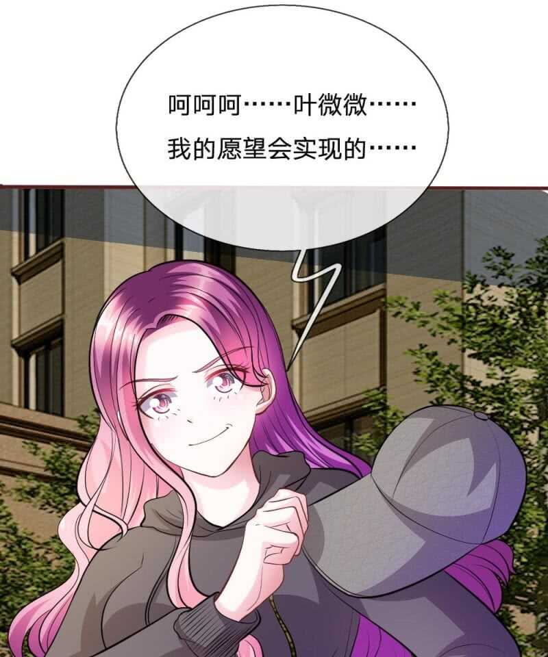 《吸血鬼前男友别撩我》第65话 李姿的阴谋 第26页