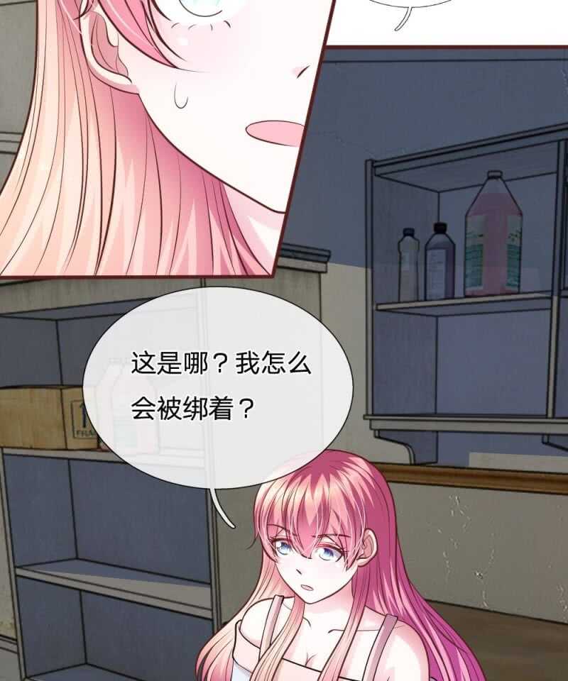《吸血鬼前男友别撩我》第65话 李姿的阴谋 第32页