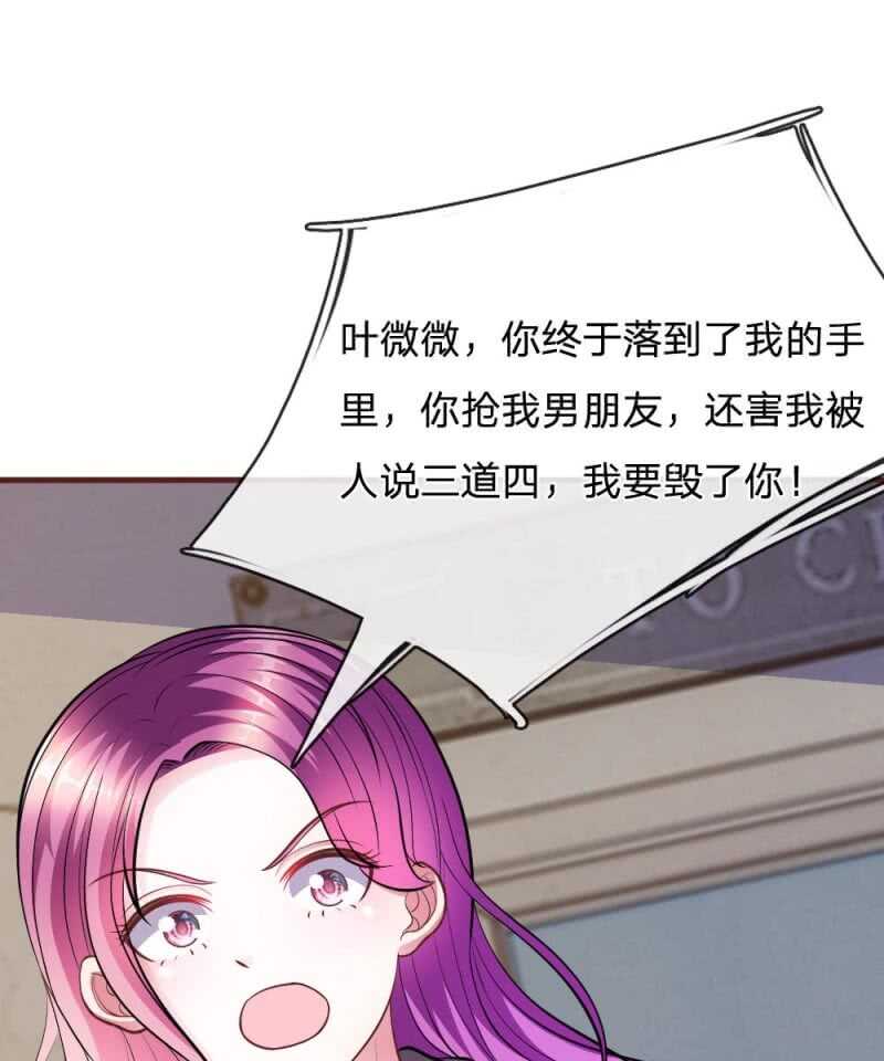 《吸血鬼前男友别撩我》第65话 李姿的阴谋 第36页