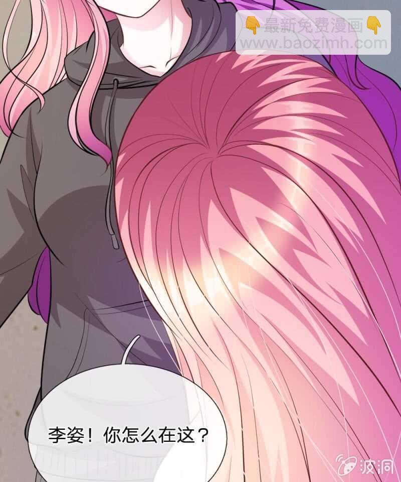 《吸血鬼前男友别撩我》第65话 李姿的阴谋 第37页