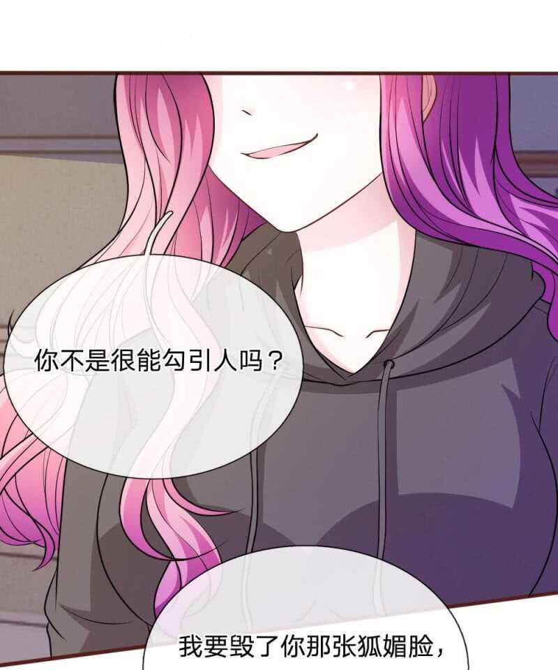 《吸血鬼前男友别撩我》第65话 李姿的阴谋 第40页