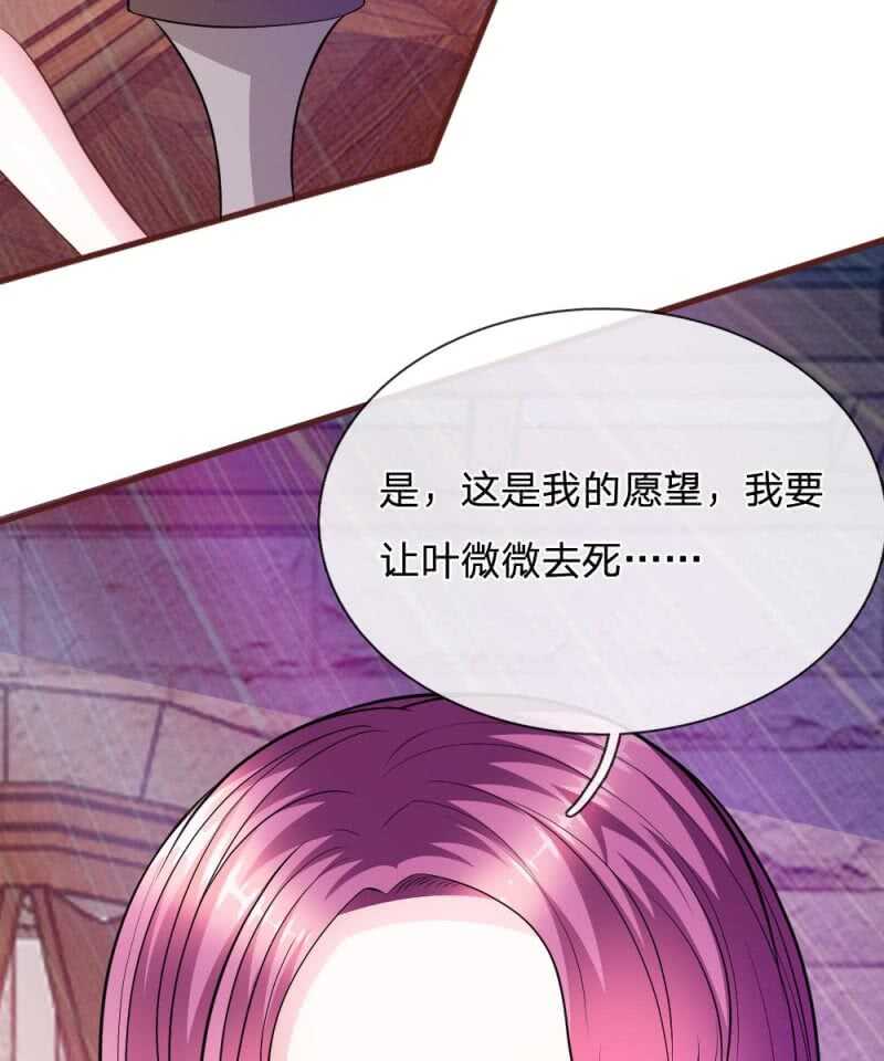 《吸血鬼前男友别撩我》第65话 李姿的阴谋 第8页