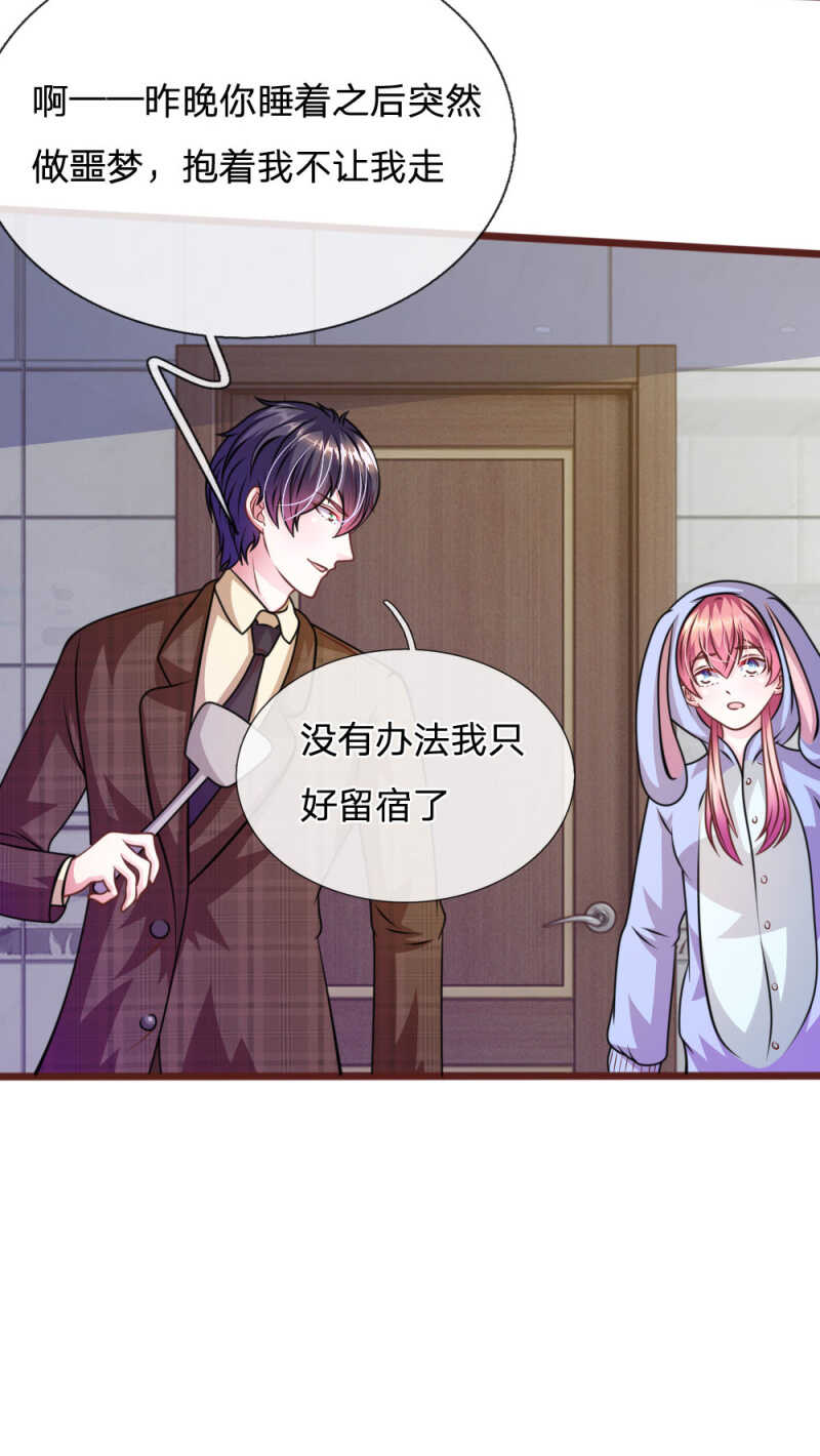 《吸血鬼前男友别撩我》第69话 你怎么在这里？ 第11页