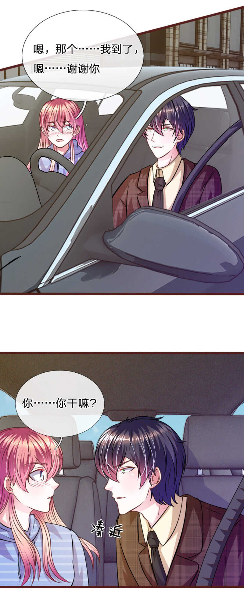 《吸血鬼前男友别撩我》第69话 你怎么在这里？ 第15页