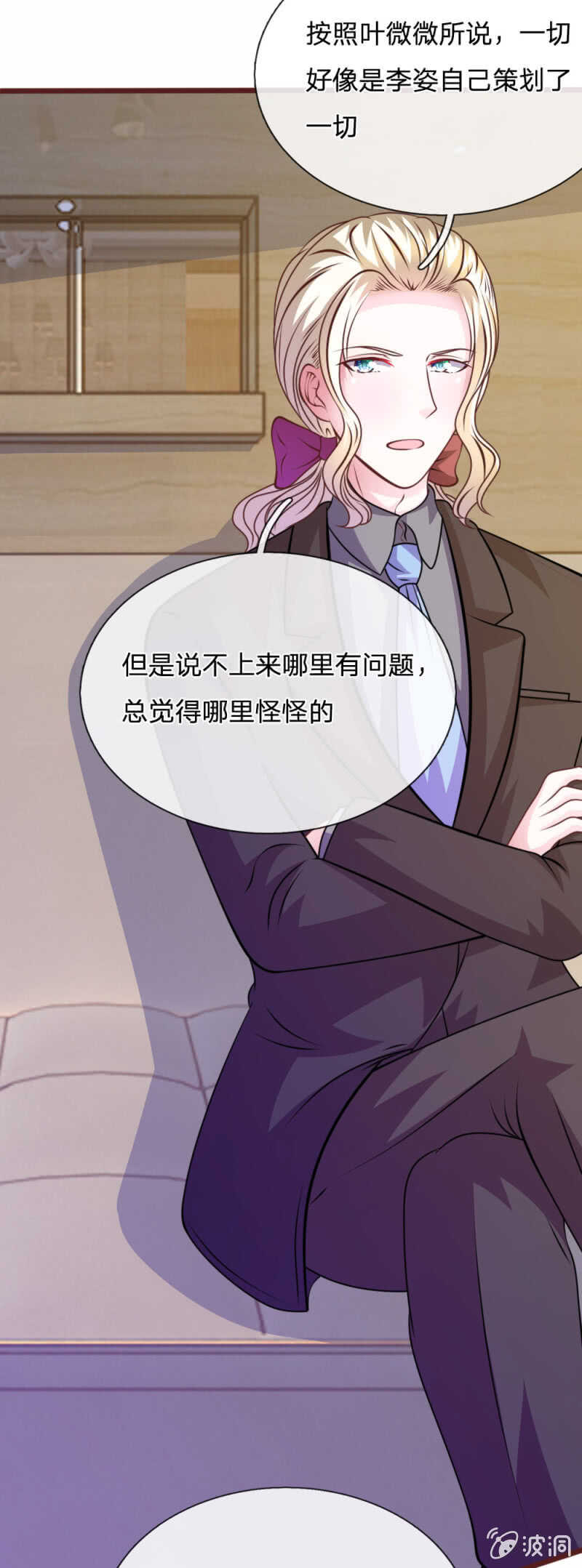 《吸血鬼前男友别撩我》第69话 你怎么在这里？ 第5页