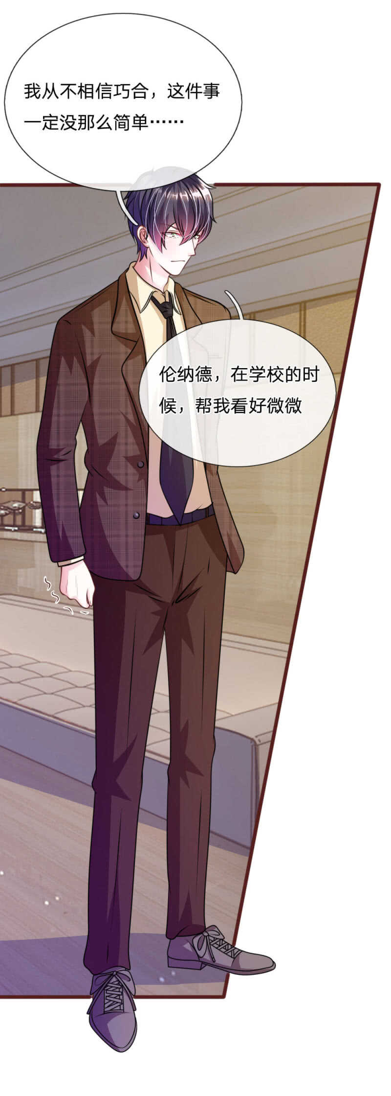 《吸血鬼前男友别撩我》第69话 你怎么在这里？ 第8页