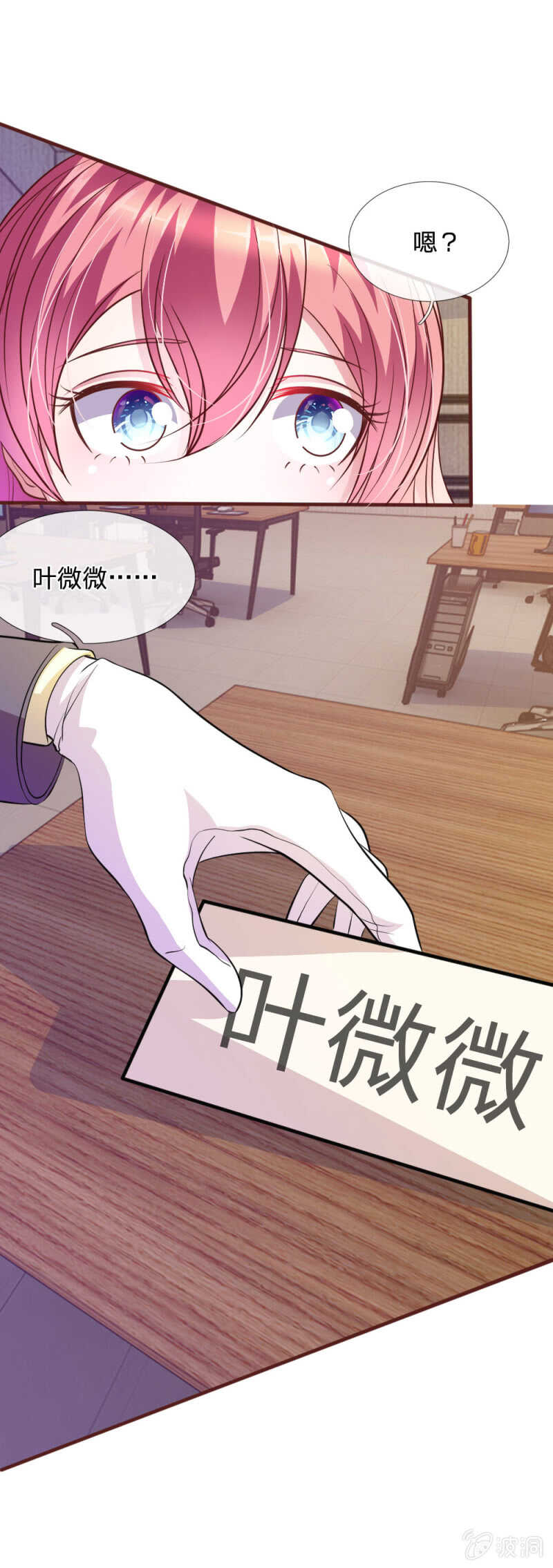 《吸血鬼前男友别撩我》第70话 以后还请多多指教 第13页