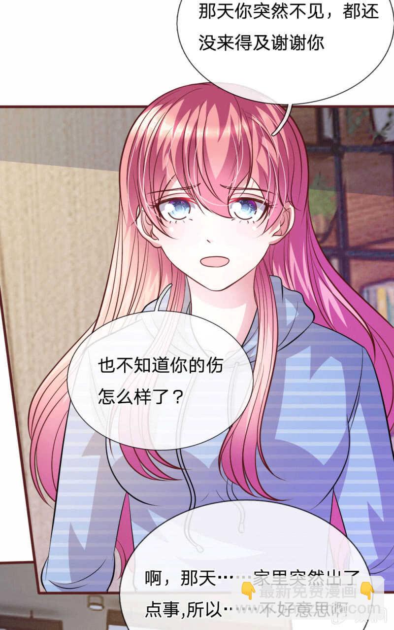 《吸血鬼前男友别撩我》第70话 以后还请多多指教 第17页