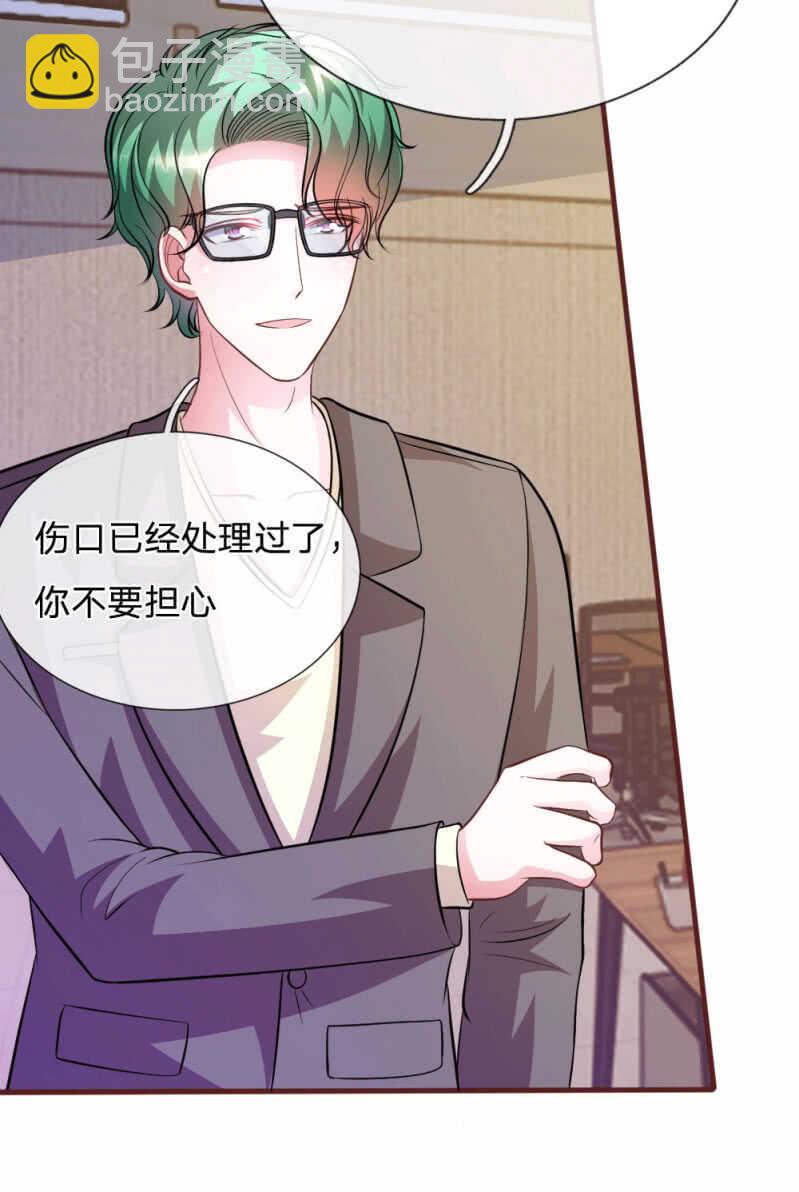 《吸血鬼前男友别撩我》第70话 以后还请多多指教 第18页
