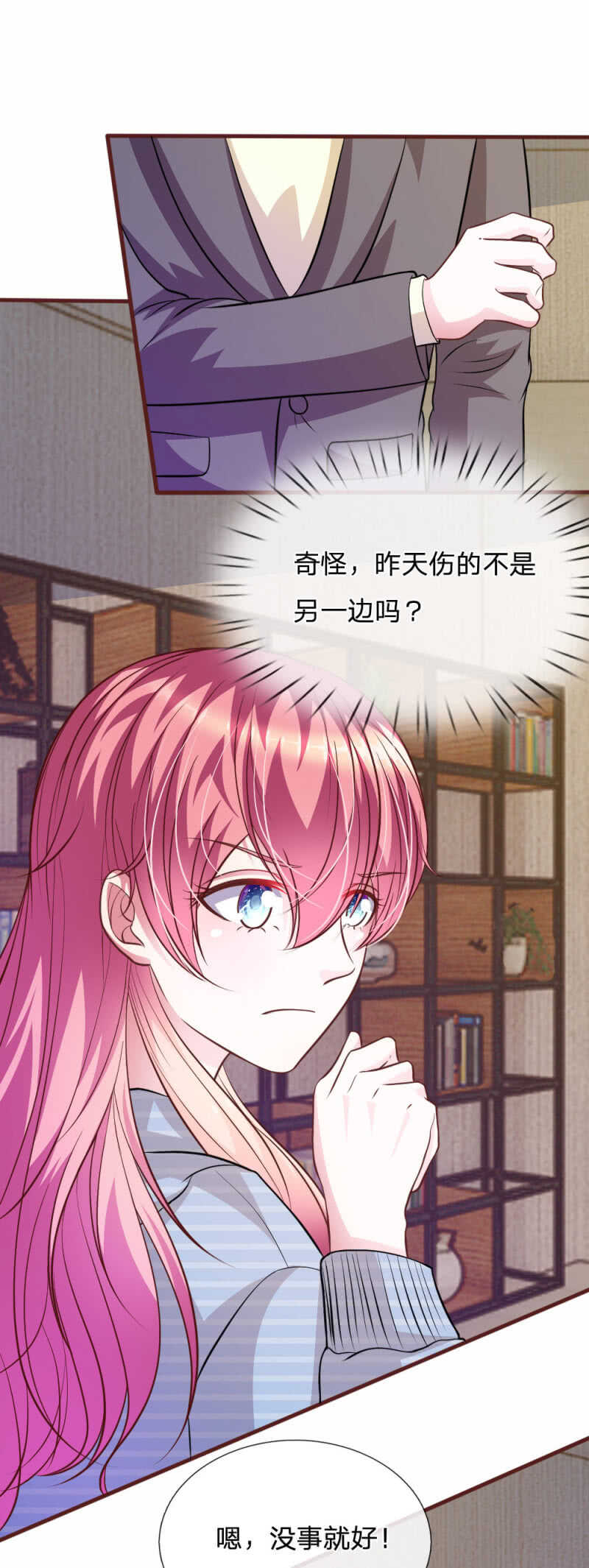 《吸血鬼前男友别撩我》第70话 以后还请多多指教 第19页
