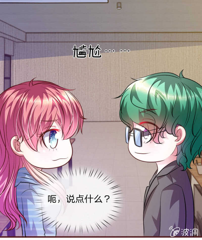 《吸血鬼前男友别撩我》第70话 以后还请多多指教 第21页