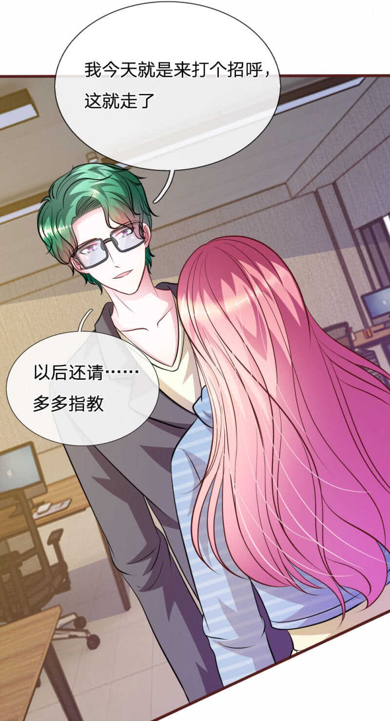 《吸血鬼前男友别撩我》第70话 以后还请多多指教 第22页