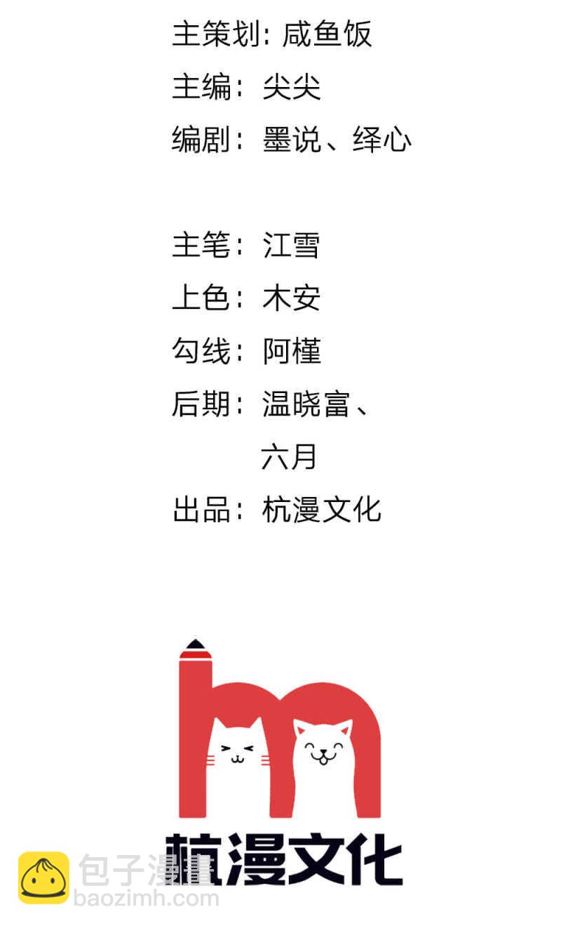 《吸血鬼前男友别撩我》第70话 以后还请多多指教 第2页