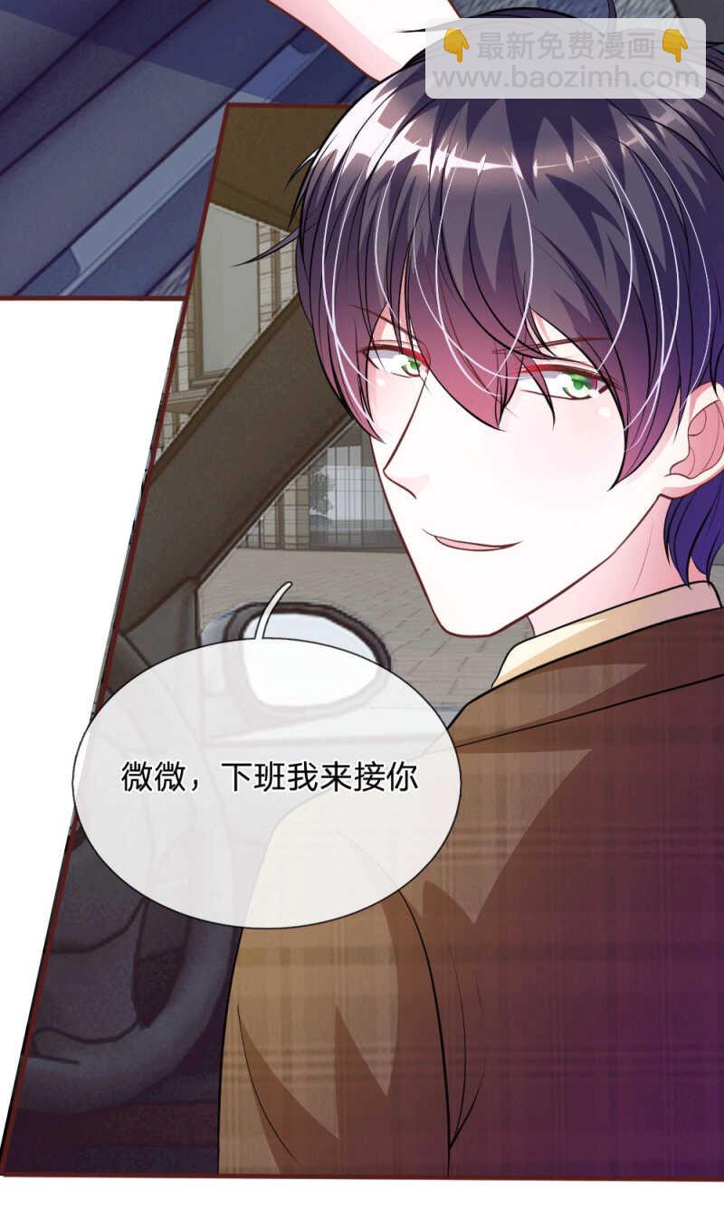 《吸血鬼前男友别撩我》第70话 以后还请多多指教 第4页