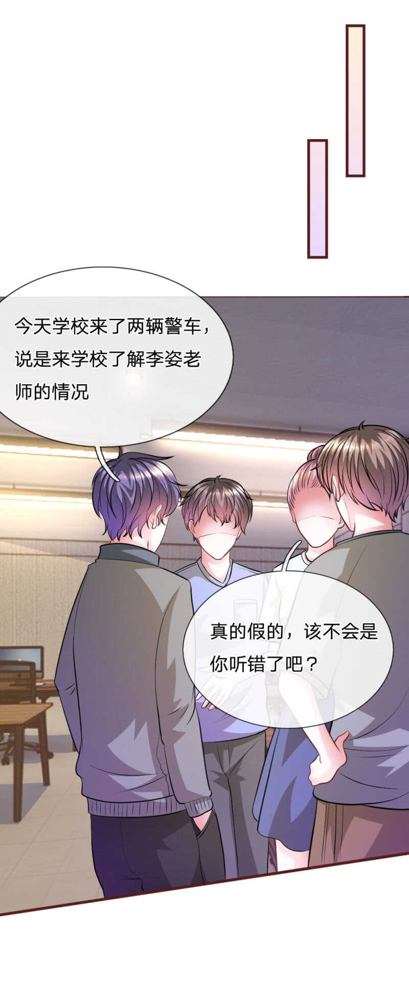 《吸血鬼前男友别撩我》第70话 以后还请多多指教 第8页