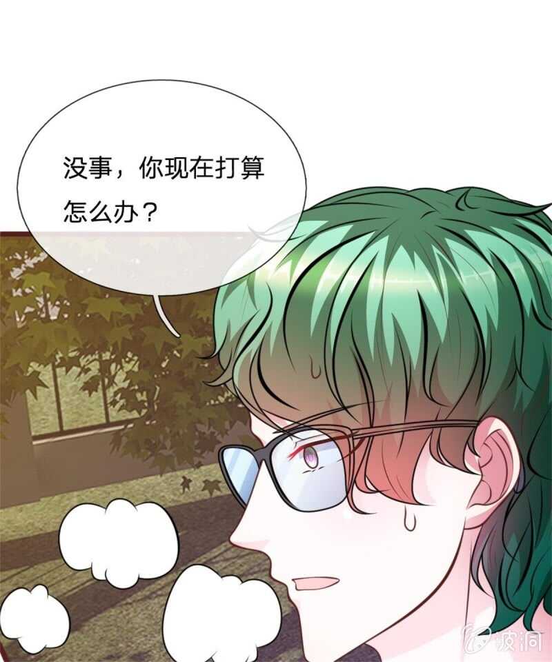 《吸血鬼前男友别撩我》第67话 故人归来 第13页