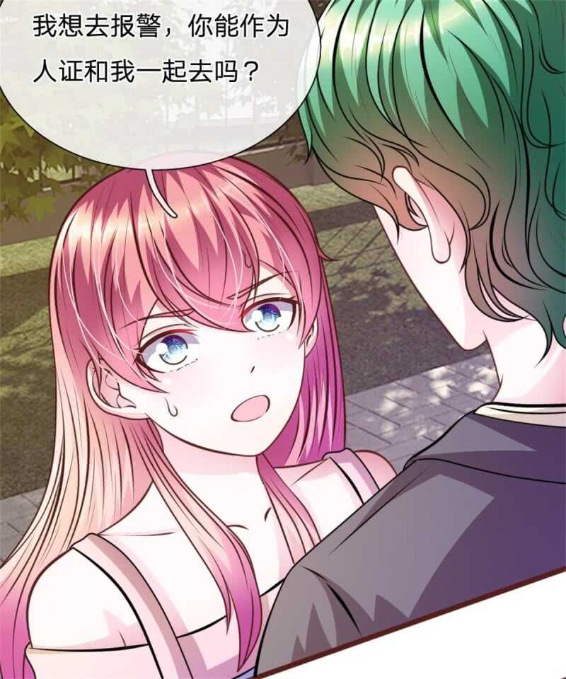 《吸血鬼前男友别撩我》第67话 故人归来 第15页
