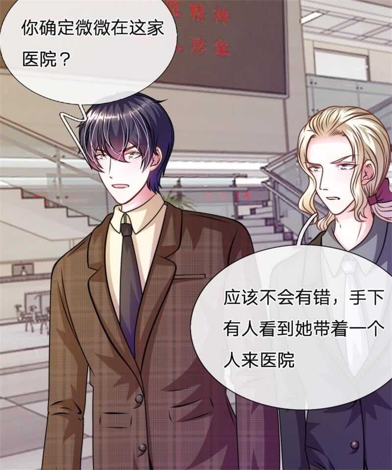 《吸血鬼前男友别撩我》第67话 故人归来 第35页