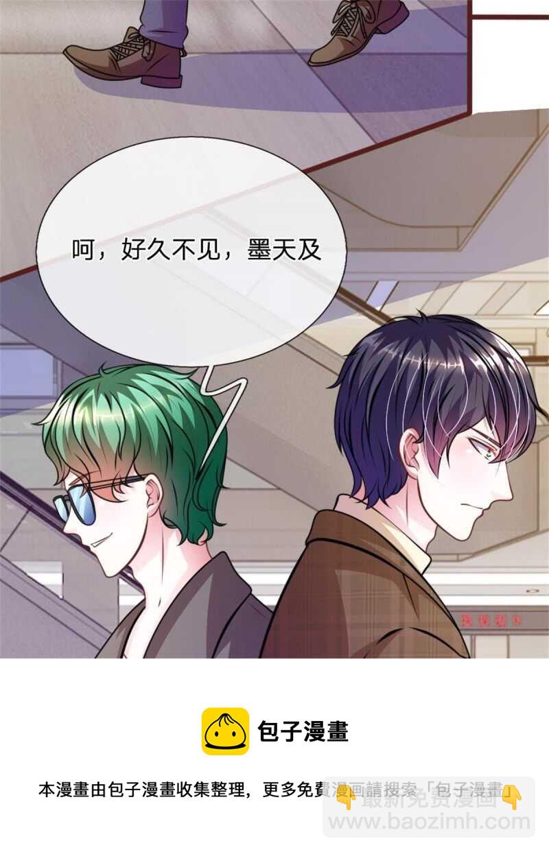 《吸血鬼前男友别撩我》第67话 故人归来 第40页