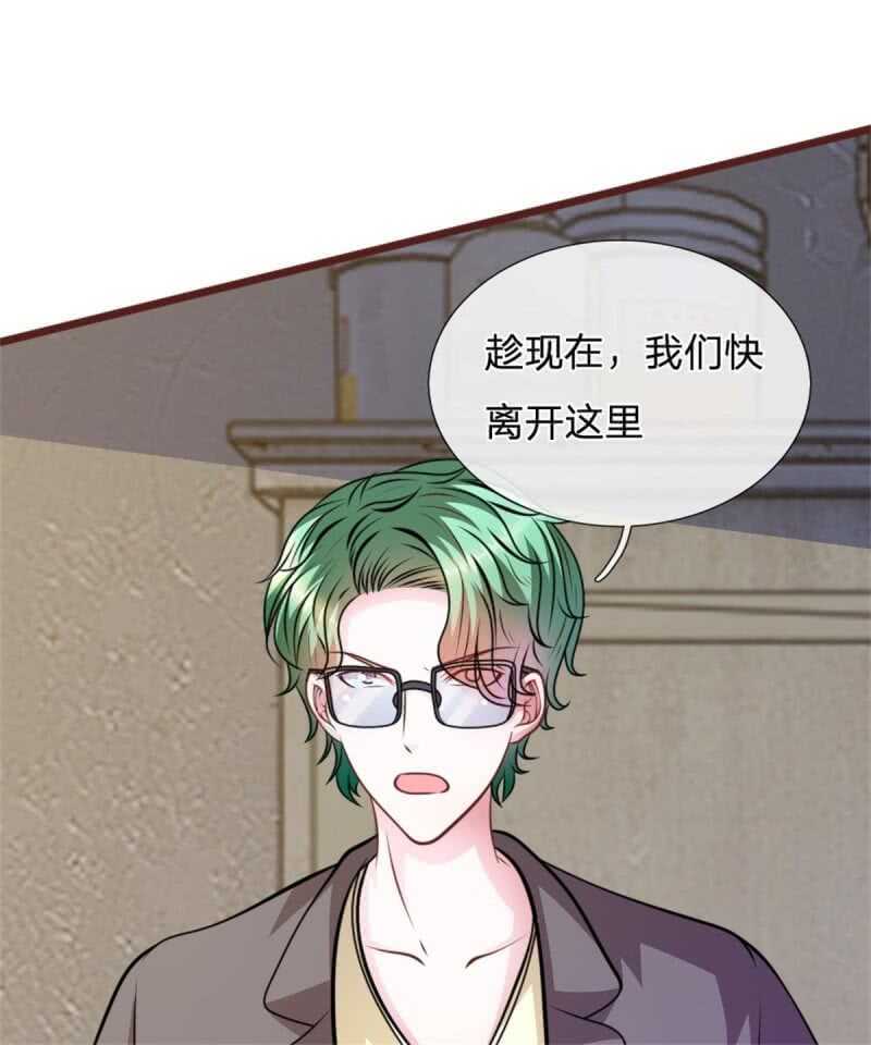 《吸血鬼前男友别撩我》第67话 故人归来 第4页