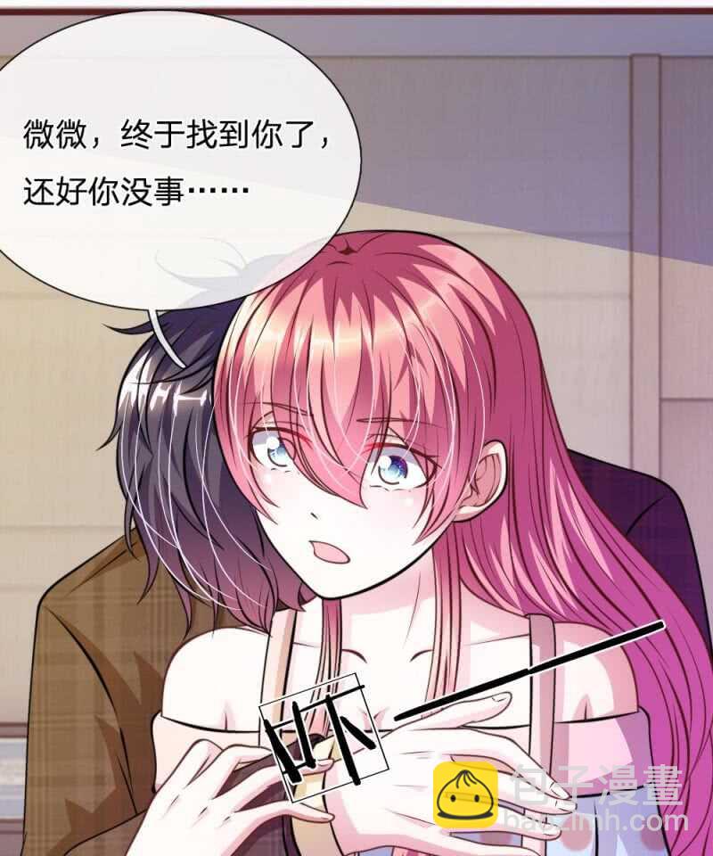 《吸血鬼前男友别撩我》第68话 我再也不会放开你！ 第16页