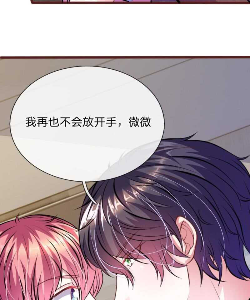 《吸血鬼前男友别撩我》第68话 我再也不会放开你！ 第22页