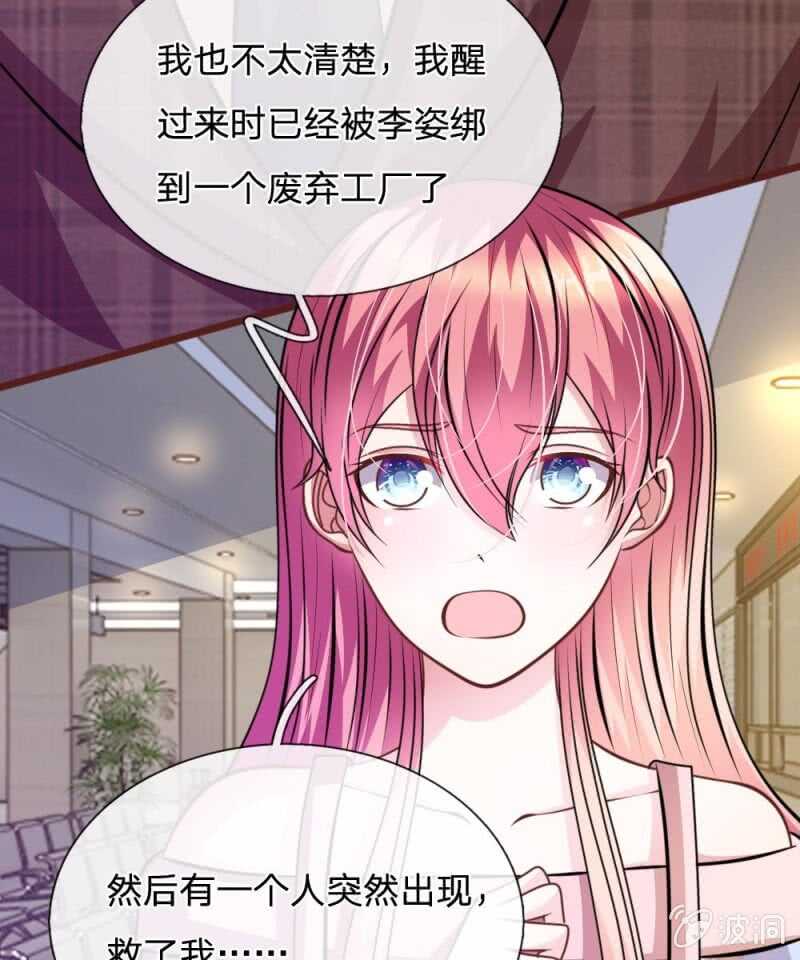 《吸血鬼前男友别撩我》第68话 我再也不会放开你！ 第29页